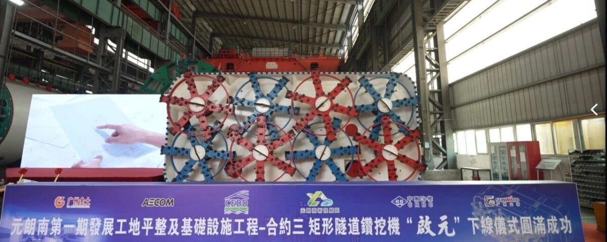 Sunward rectangular shield machine breakthrough ceremony for the Hong Kong Yuen Long South project
