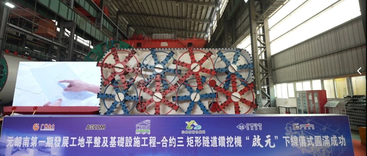 Sunward rectangular shield machine breakthrough ceremony for the Hong Kong Yuen Long South project
