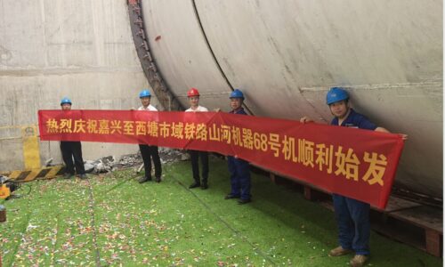 Sunward No.68 earth pressure balance shield machine launch site for Jiashan to Xitang railway tunneling